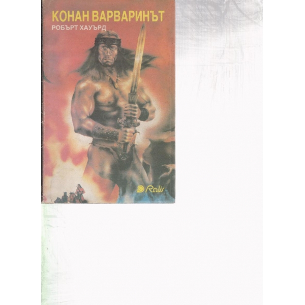 Конан Варваринът
