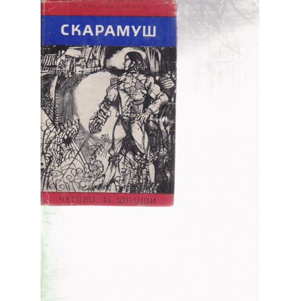 Скарамуш