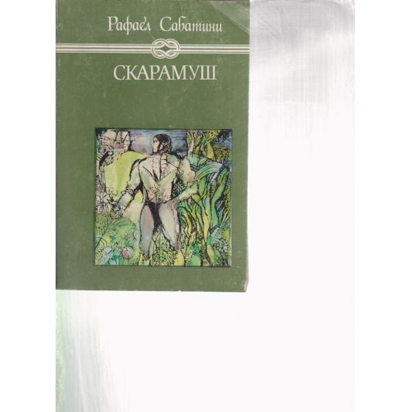 Скарамуш