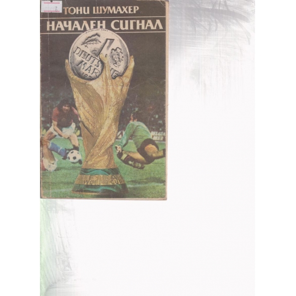 Начален сигнал