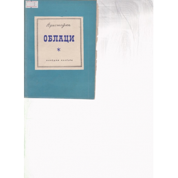 Облаци