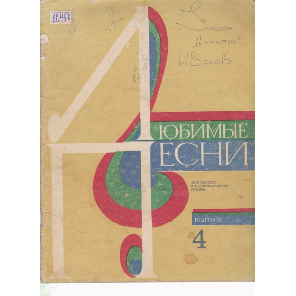 Любимьие песни