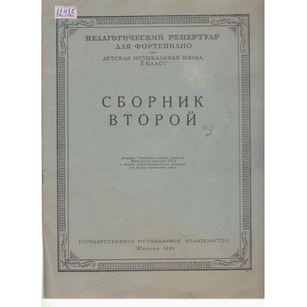 Сборник второй