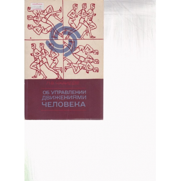 ОБ уплавлении движениями человека