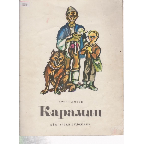 Караман