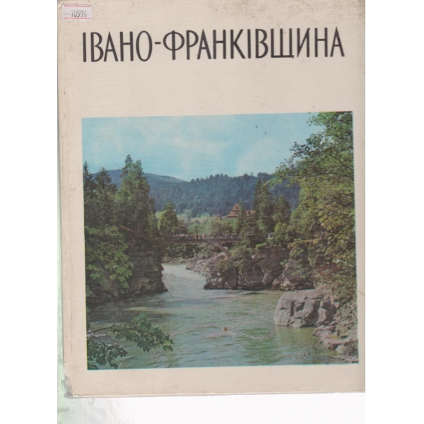 Ивано-Франкивщина