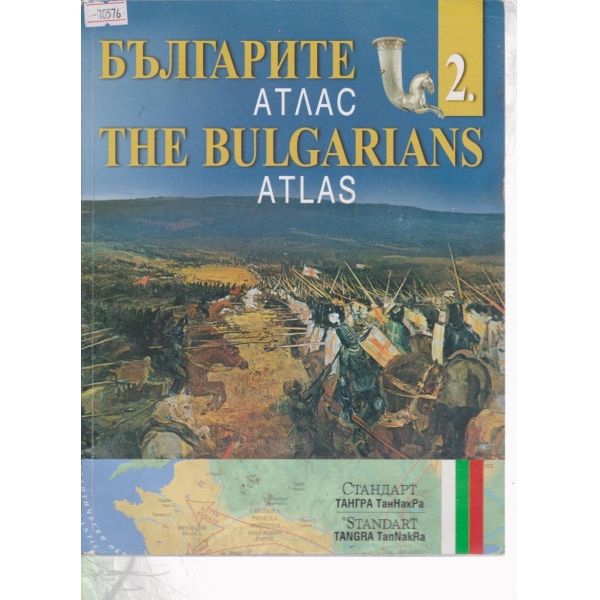 Българите-атлас