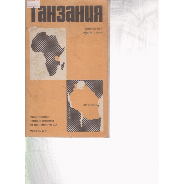 Танзания
