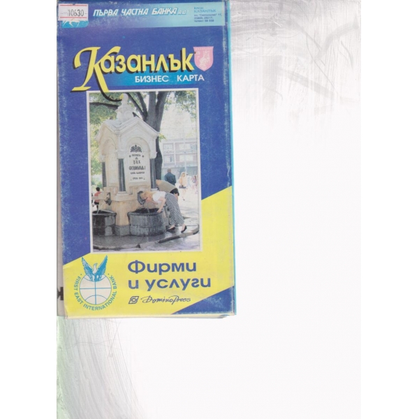 Казанлък-бизнес карта