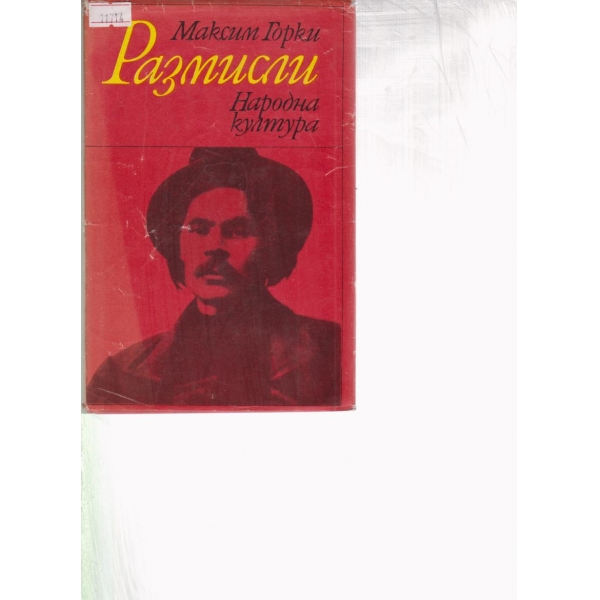 Размисли