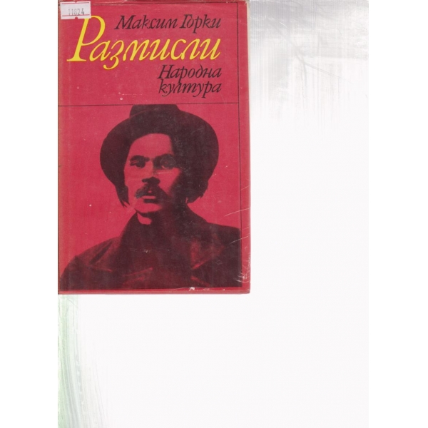 Размисли