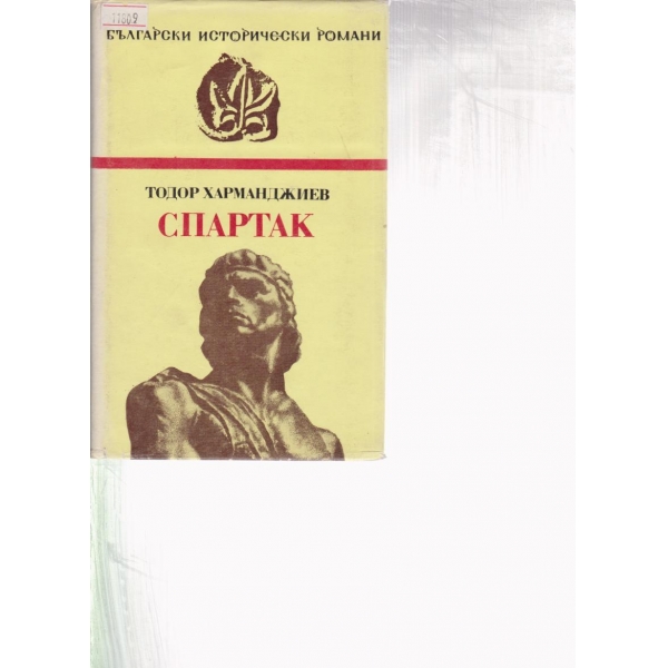Спартак