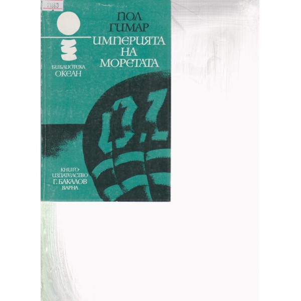 Империята на моретата