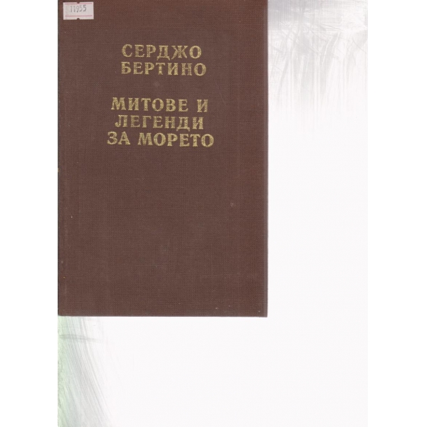 Митове и легенди за морето