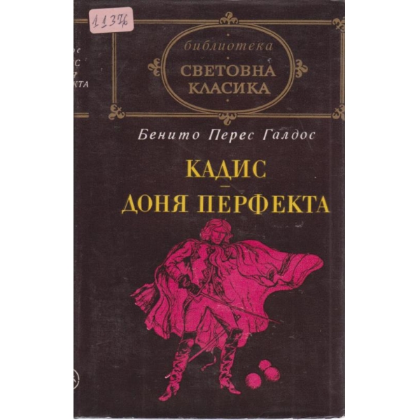 Кадис,Доня Перфекта