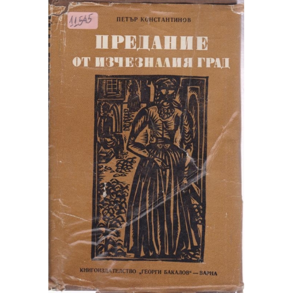 Предание от изчезналия град
