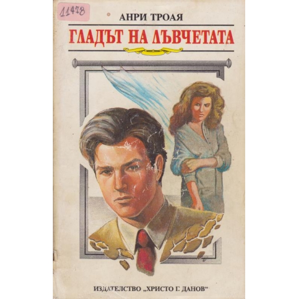 Градът на лъвчетата