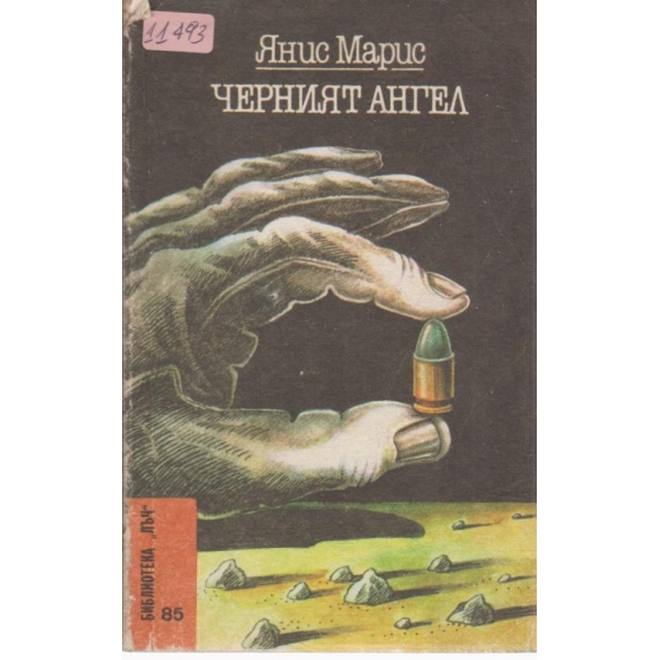 Черният ангел