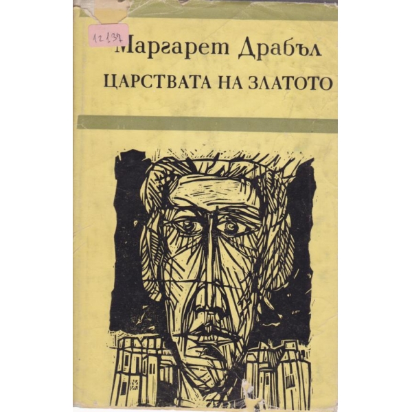 Царствата на златото