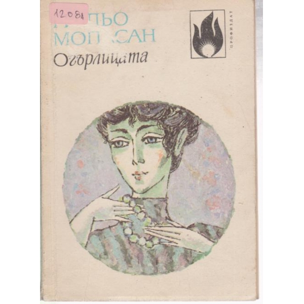 Огълицата