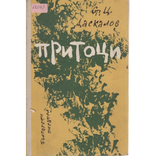 Притоци