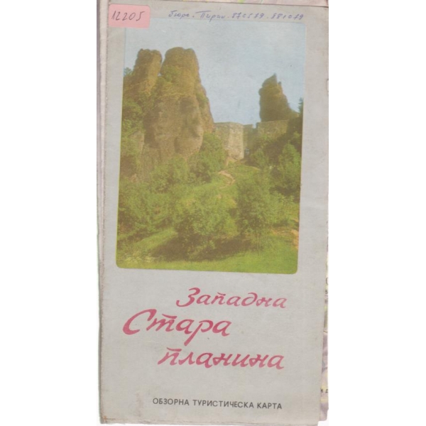 Западна Стара планина