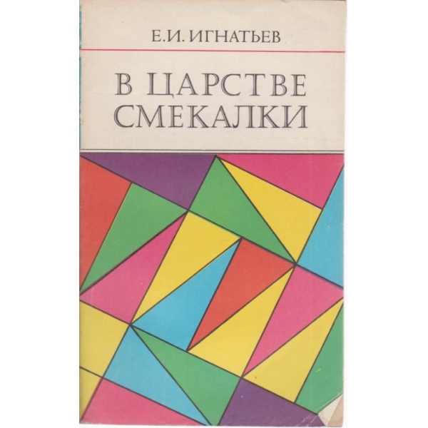 В царстве сметалки