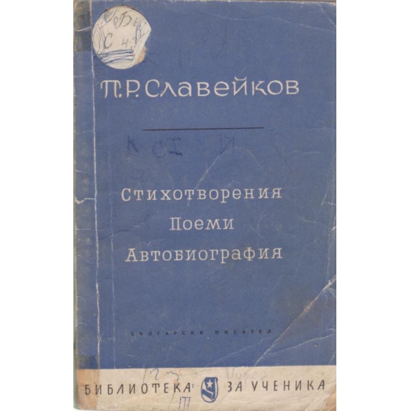 Стихотворения,поеми,автобиография