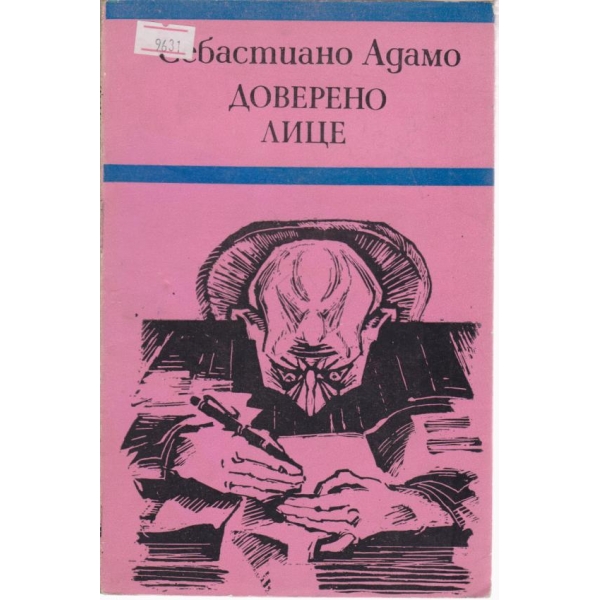 Доверено лице