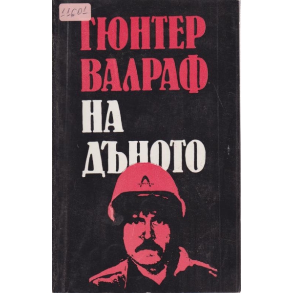 На дъното