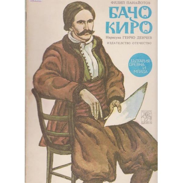 Бачо Киро