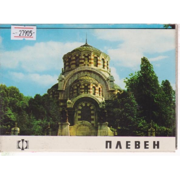 Плевен