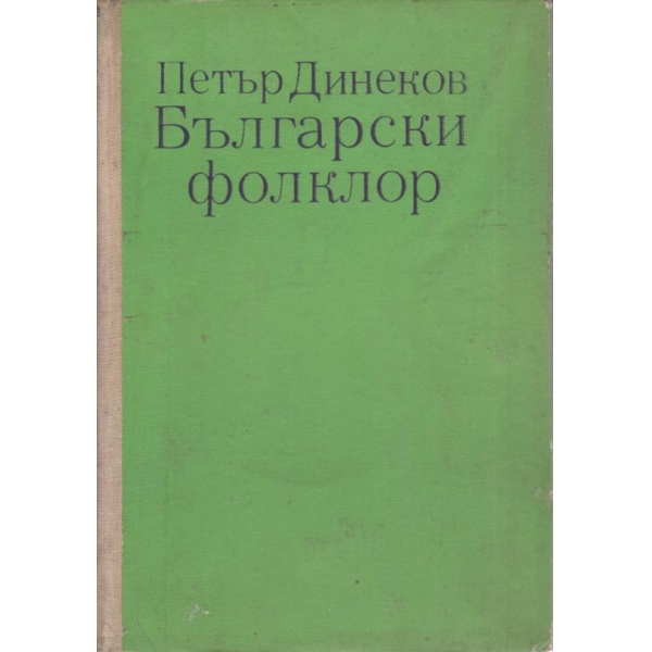 Български фолклор
