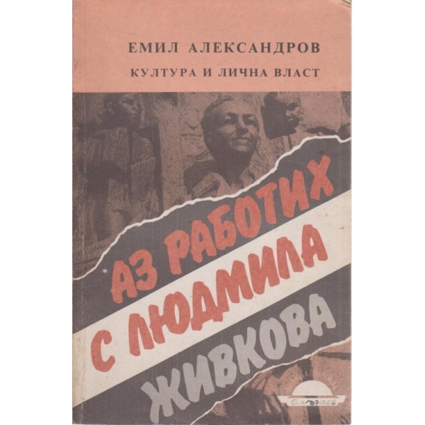 Култура и лична власт