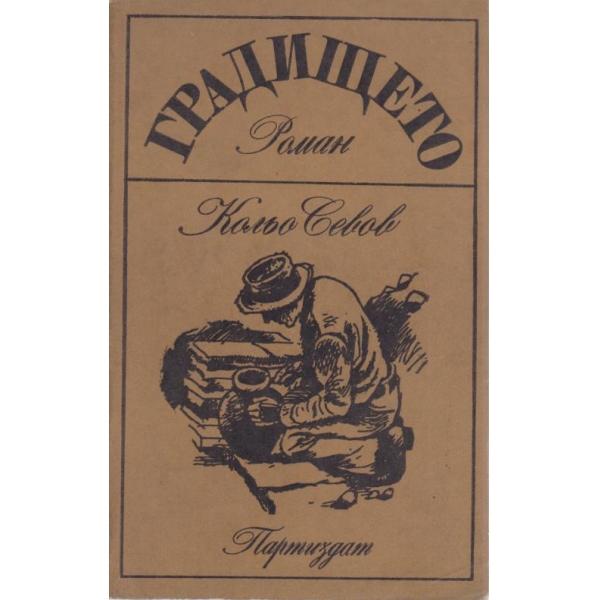 Градището