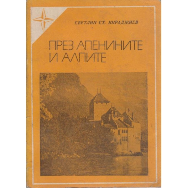 През Апенините и Алпите