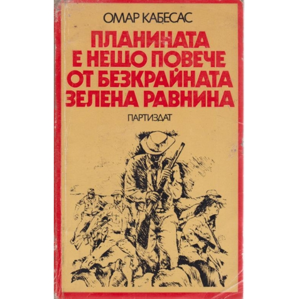 Планината е нещо повече от безкрайната равнина