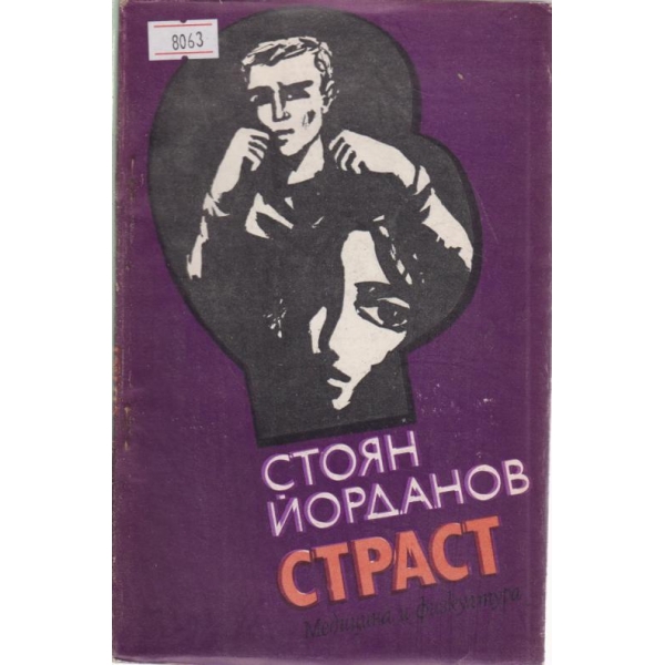 Страст