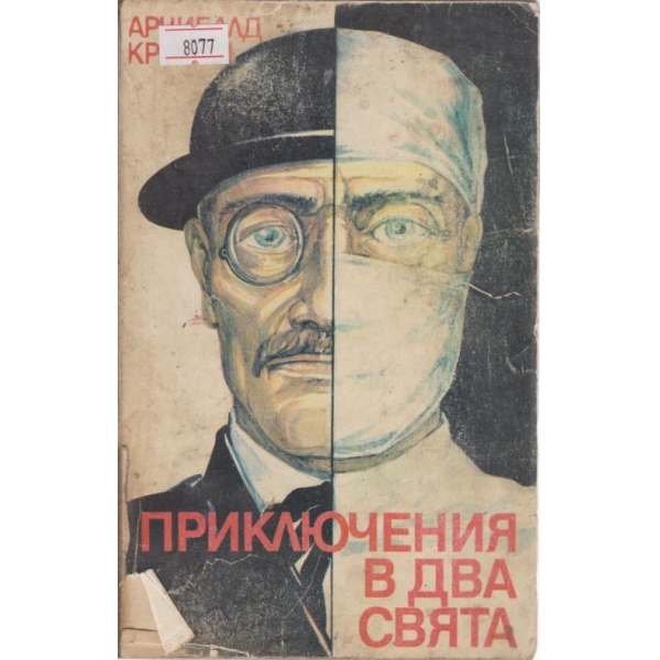 Приключения в два свята