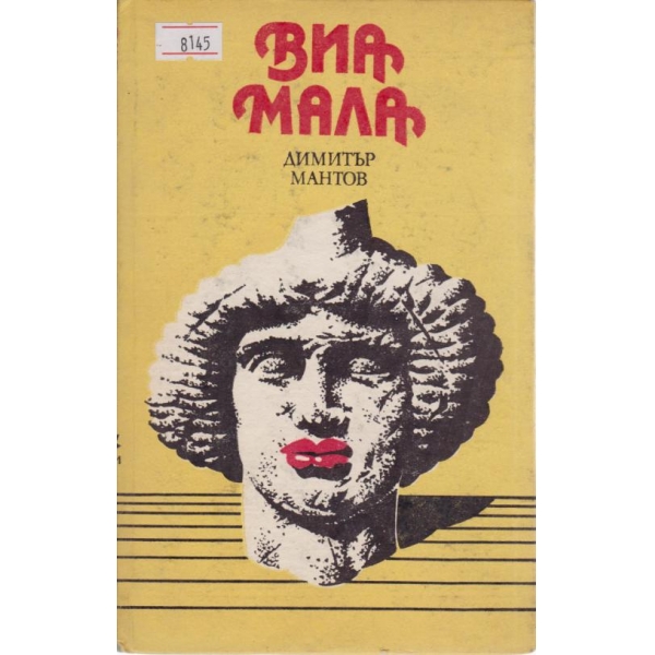 Виа мала