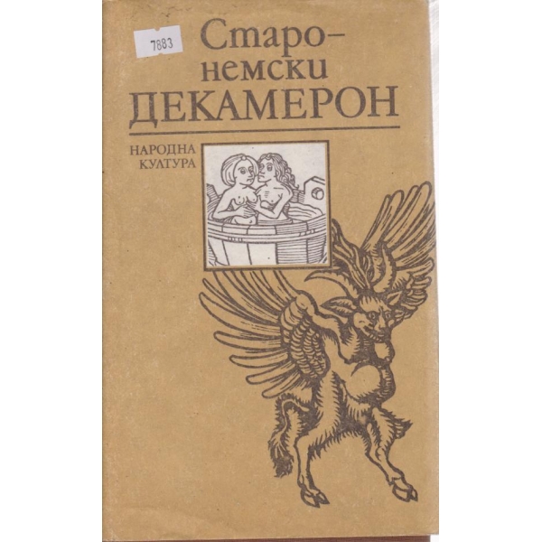 Старонемски Декамерон