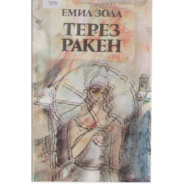 Терез Ракен