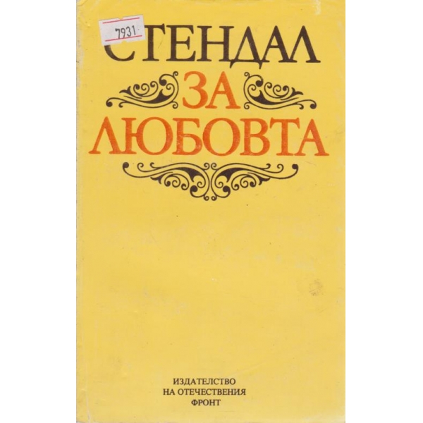 За любовта