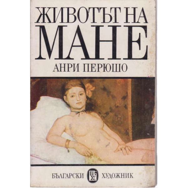 Животът на Мане