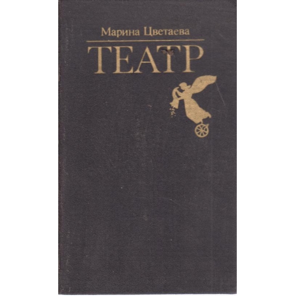 Театр