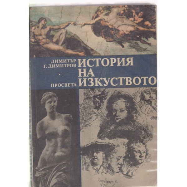 История на изкуството