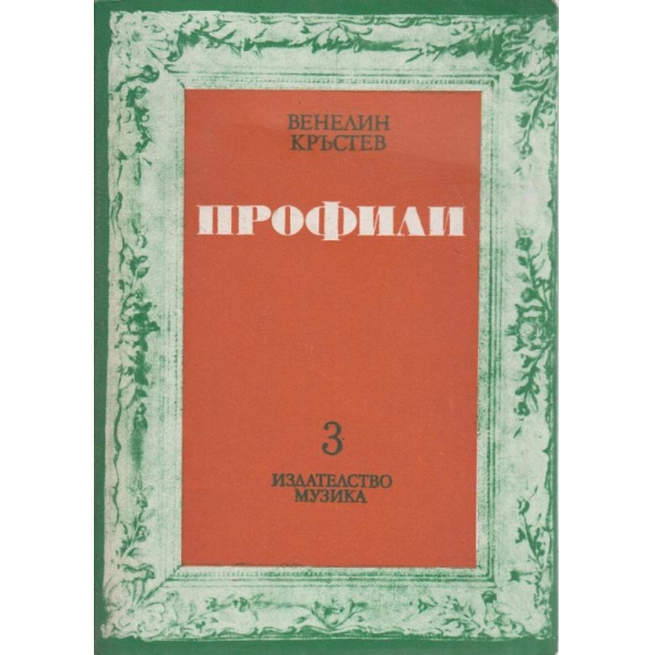 Профили