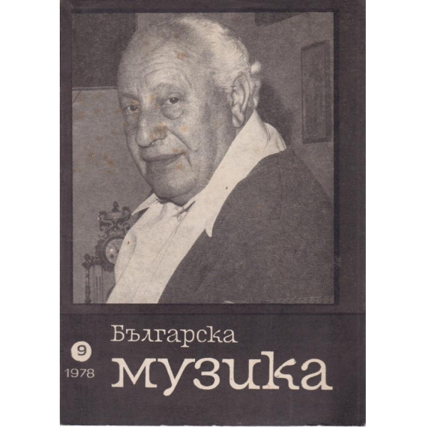 Българска музика