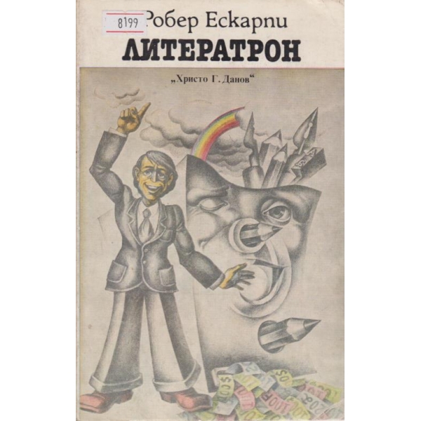 Литератрон