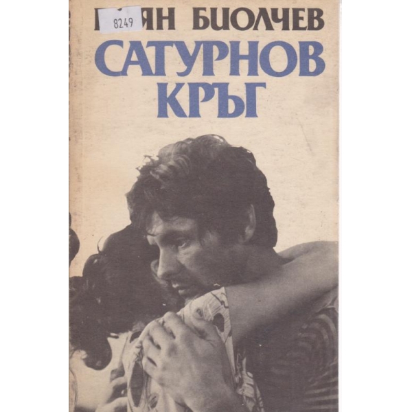 Сатурнов кръг